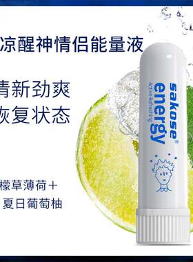 sakose提神能量棒情侣清醒棒防疲劳开车犯困防瞌睡薄荷清凉鼻通吸