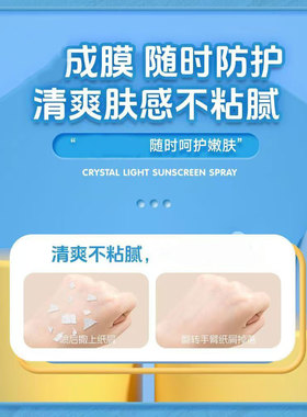 小光圈美白水晶防晒喷雾身体防晒霜气垫补水保湿清爽控油便携