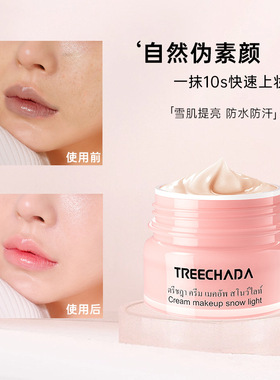 泰国TREECHADA懒人素颜霜遮瑕