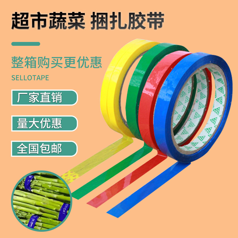 1.2扎菜胶带生鲜扎口带蔬菜捆扎带水果捆扎带蔬菜胶带 360卷,淘宝优惠券,粉丝福利购,淘宝优惠卷