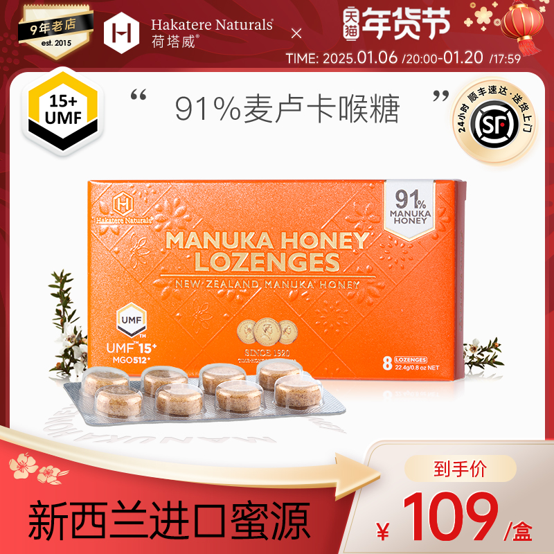 荷塔威UMF15+20+麦卢卡含片新西兰原装进口蜂蜜糖含91%麦卢卡蜂蜜