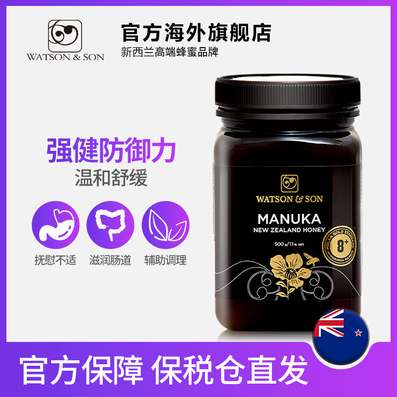 watsonson沃森麦卢卡8+500g蜂蜜 WATSONSON海外蜂蜜