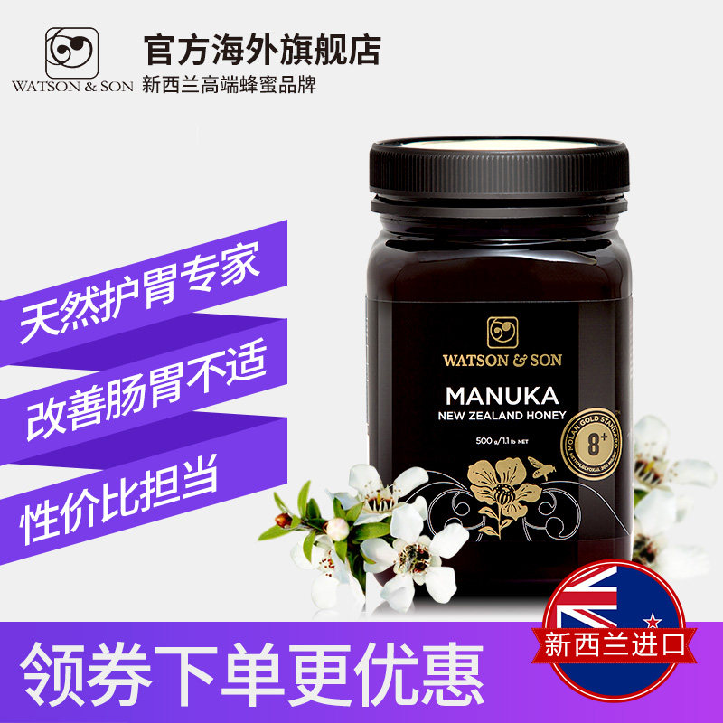 watsonson沃森麦卢卡8+500g蜂蜜 WATSONSON海外蜂蜜