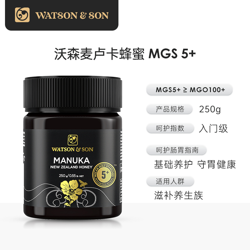 WatsonSon沃森MGS5+250g新西兰原装进口纯麦卢卡蜂蜜成熟蜜manuka