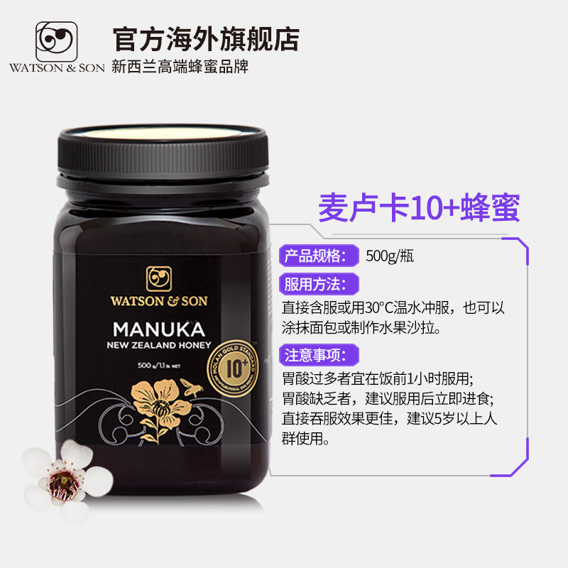 watsonson沃森新西兰原装野生蜂蜜 WATSONSON海外蜂蜜