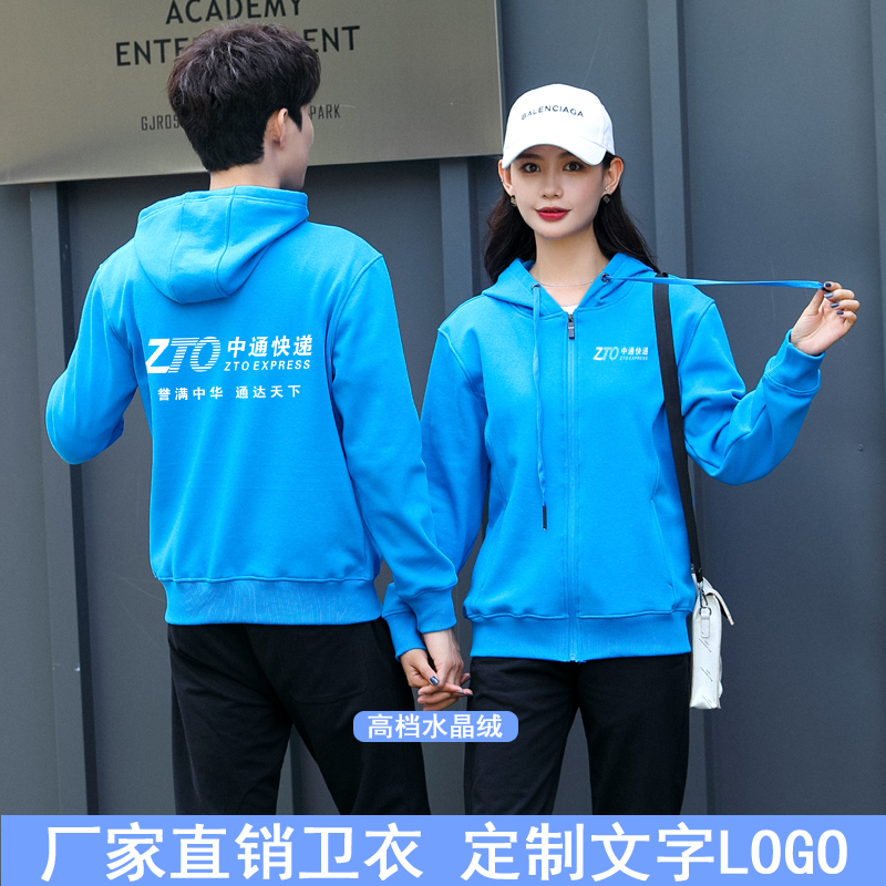 中通快递工作服卫衣定制立领加绒办公室员工男女秋季外套定制LOGO - 图0