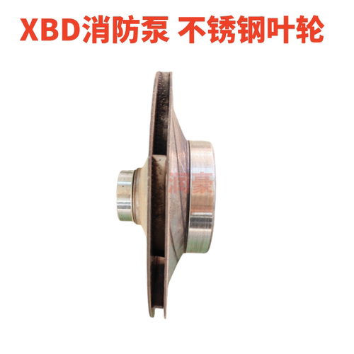 水泵304不锈钢叶轮IRG/ISG管道泵ISW离心泵循环泵XBD消防泵水叶轮 - 图1