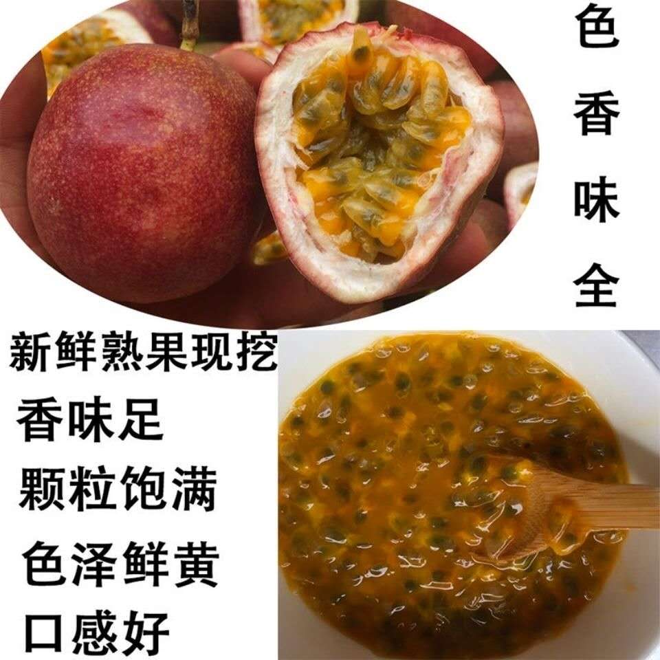 新鲜百香果肉果酱奶茶店用西翻莲图片_2