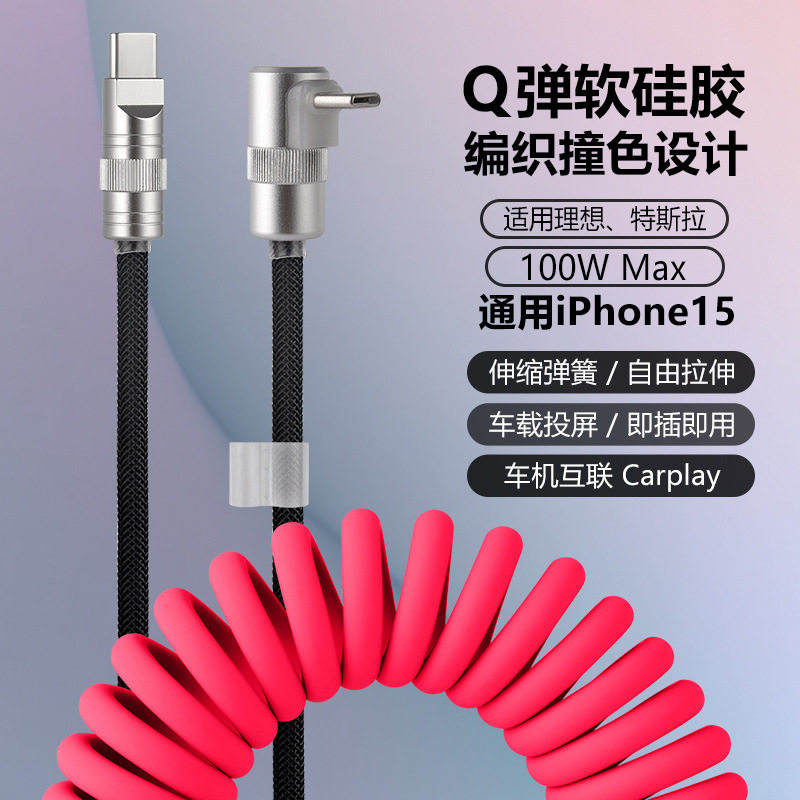适用于理想特斯拉问界车载充电线支持carplay弯头100W硅胶编织线车载撞色快充线Type-C苹果快充