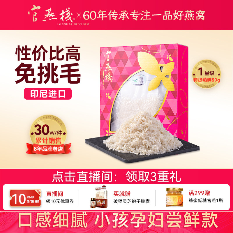 官燕栈 香港正品印尼进口孕妇滋补品玲珑干燕窝燕角白燕碎50g
