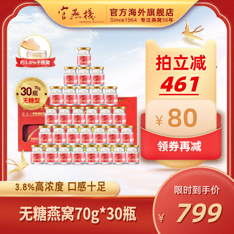 官燕栈香港正品孕妇无糖即食*礼盒 官燕栈海外即食燕窝