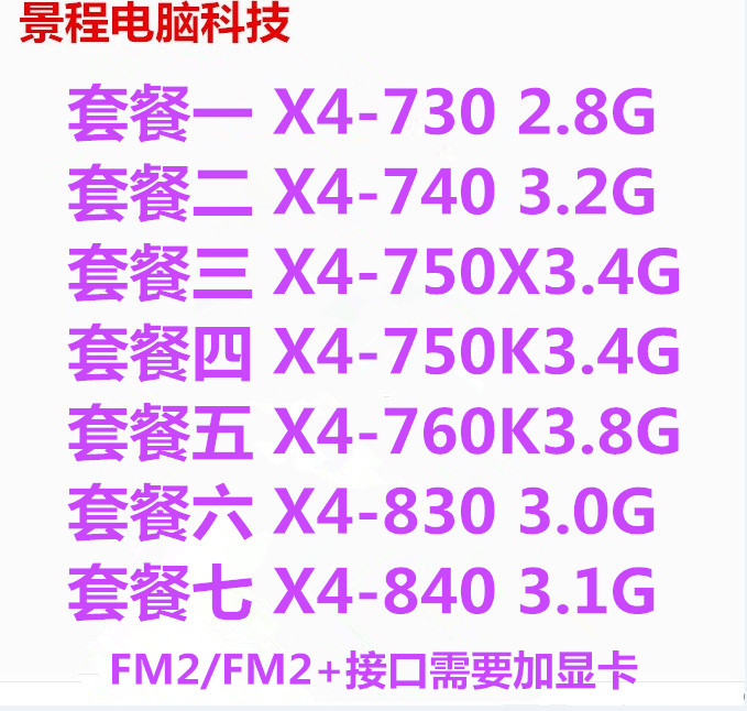 AMD X4 760K 730x 740x 750x 750k CPU 四核 FM2 無集顯 不鎖頻