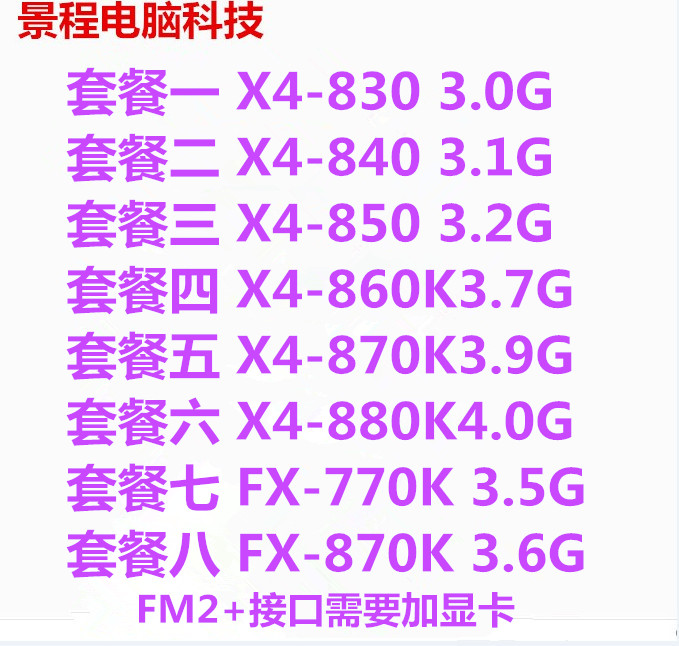 AMD速龍 X4 830 840 850 860k 870k FX 770K 四核CPU FM2+ 無集顯
