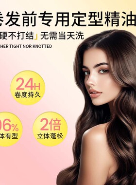 FLOWERWAY柔顺蓬松卷卷精油卷发定型专用护卷持久卷发护发精油