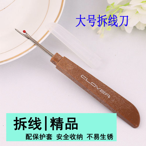 2把拆线器拆线大刀大号拆线刀十字绣挑线器可乐拆线器拆线刀 - 图1