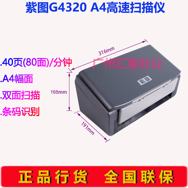 紫图G4320高速馈纸式扫描仪彩色自动进纸双面40页A4商务办公文件 - 图3