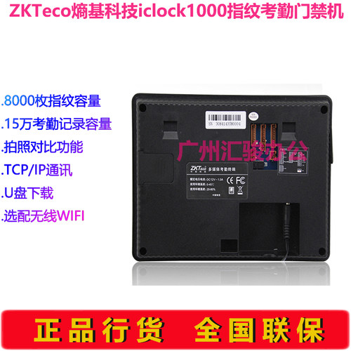 ZKTeco熵基科技iclock1000指纹考勤门禁一体机签到打卡机U盘下载 - 图2
