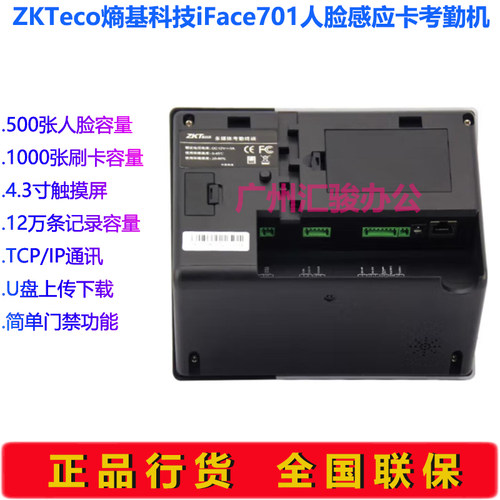 ZKTeco熵基科技iFace701人脸感应卡考勤机ID/IC打卡机签到机U盘 - 图1
