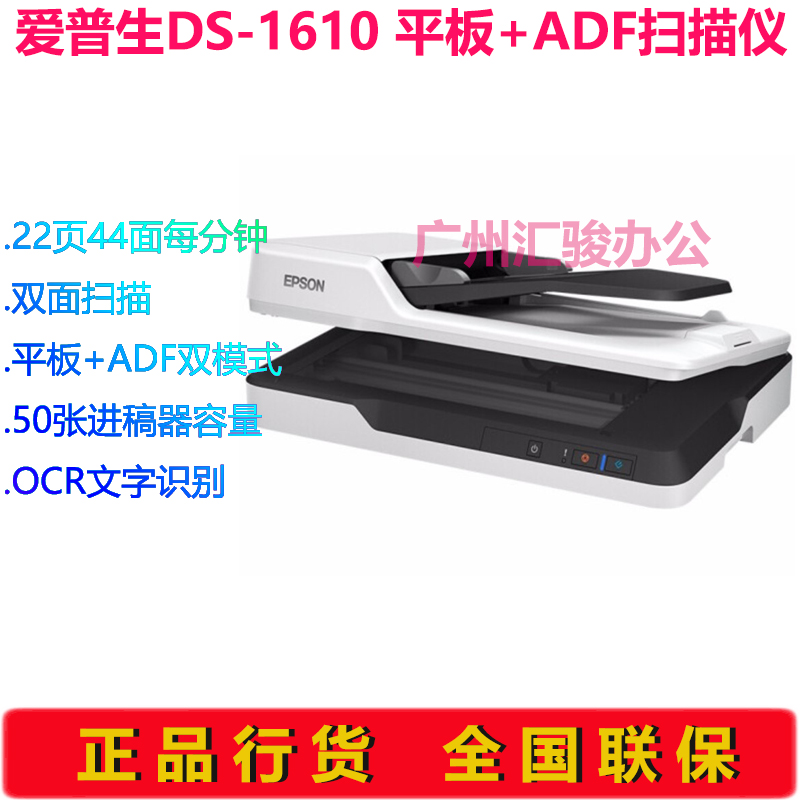 Epson爱普生DS-1610扫描仪平板馈纸式办公双面高速批量A4文件办公 - 图0