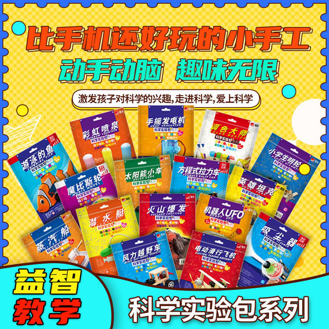 Paddle steamer science experiment bag toys for primary school students
