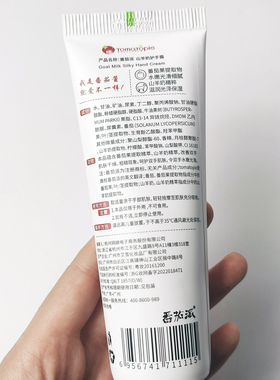 番茄派山羊奶护手霜保湿嫩肤