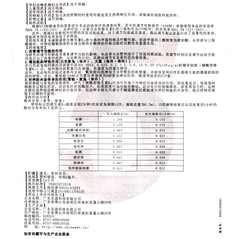 秀瞳维生素B12滴眼液5ml缓解调节性眼疲劳症状眼药水旗舰店包邮 - 图3