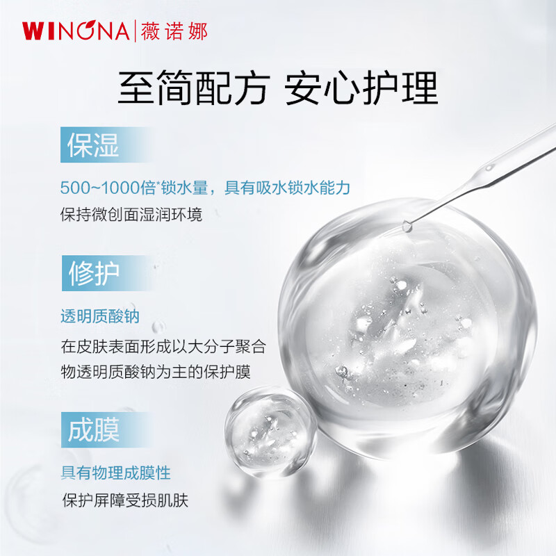 薇诺娜透明质酸修护生物膜50g医皮炎湿疹敏感肌后激素激光子敷料-图1