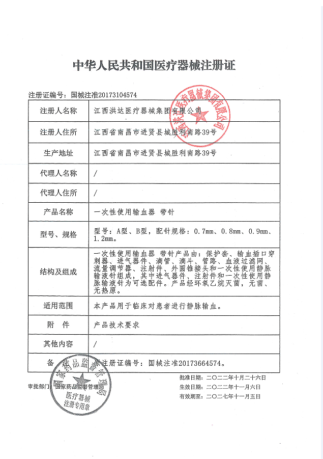 洪达医用一次性使用输血器带针0.9*26.5mm针头血液静脉注射输液 - 图1