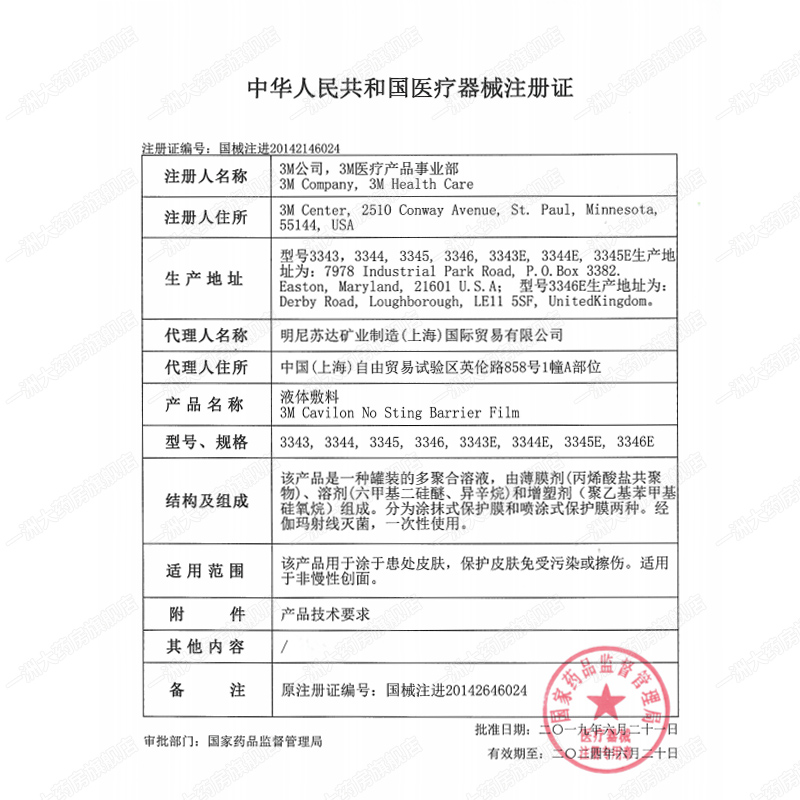 3M美国Cavilon伤口液体敷料3346E医用皮肤护理造口保护膜喷雾 - 图1