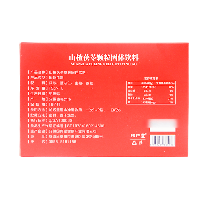 同仁堂山楂茯苓颗粒固体饮料养生茶祛湿去气湿山楂伏苓粒茶脾胃 - 图1
