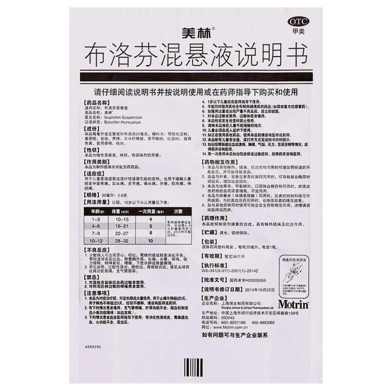 美林布洛芬混悬液 35ml/瓶儿童普通感冒或流行性感冒引起的发热-图3