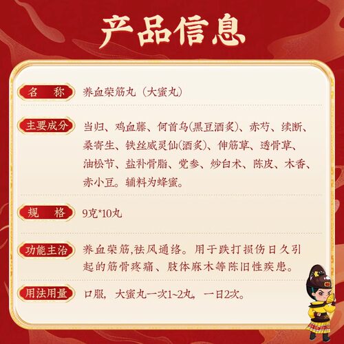 包邮】同仁堂 养血荣筋丸10丸/盒养血荣筋跌打损伤筋骨疼痛肢体麻 - 图2