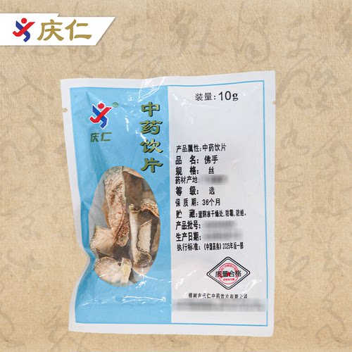 庆仁中药 佛手 10g/袋独立小袋中药饮片中药材抓配药厂正品旗舰店 - 图0