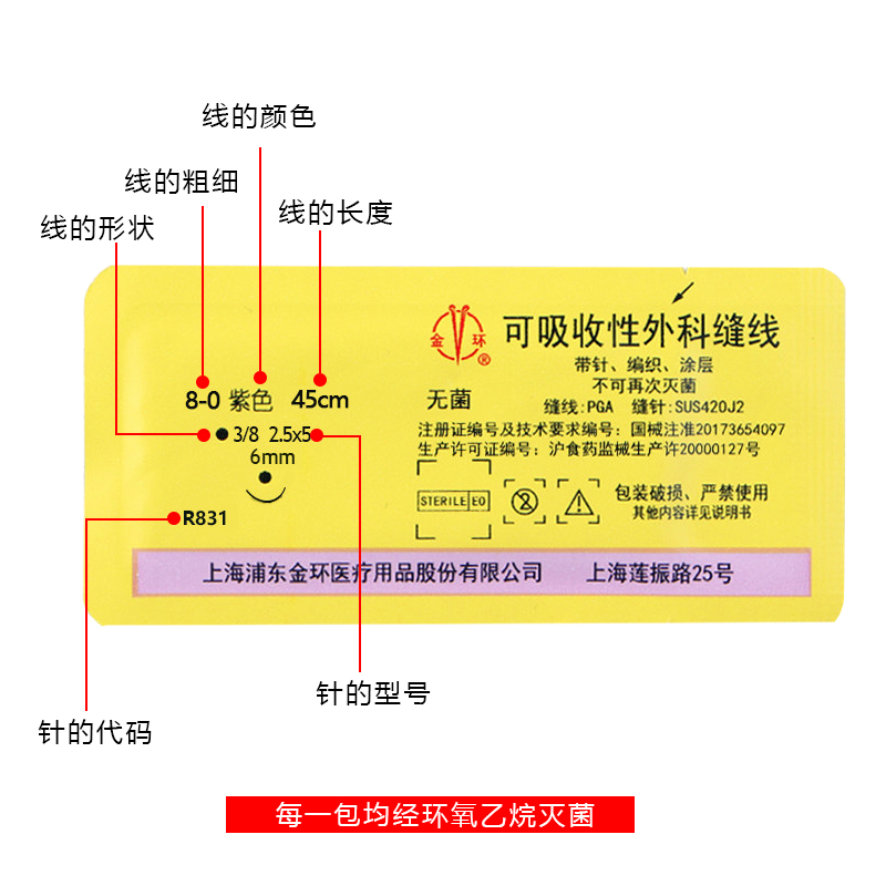 上海金环可吸收外科手术缝合线带针角针医用4/5/6-0美容整形埋线-图0