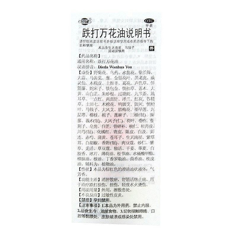 恒健跌打万花油10ml瓶消肿散瘀舒筋活络止痛跌打损伤扭伤烫伤药-图1