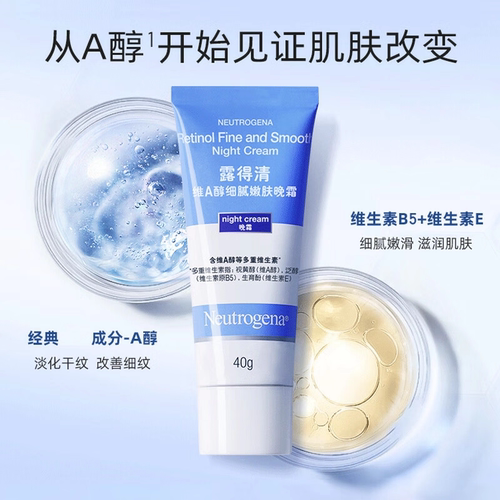 露得清小蓝管面霜A醇晚霜早C晚A淡化纹肌肤视黄醇面霜维生素EB5 - 图0
