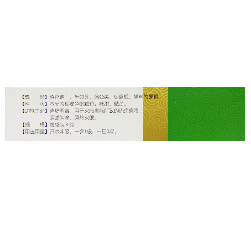 修正二丁颗粒10袋/盒清热解毒冲剂 中港大药房解热镇痛