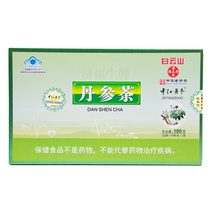 Large Spec 90 Bags) Baiyunshan Pan High Life Red Sage Tea 90 Bag Zifu Sheng Flagship Store Applicable Blood Fat High