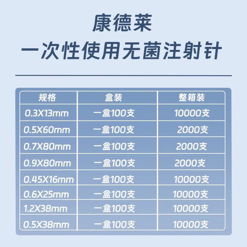 康德莱KDL一次性使用注射器针头长穿刺针水光医用9无菌5牙科16号6 - 图2