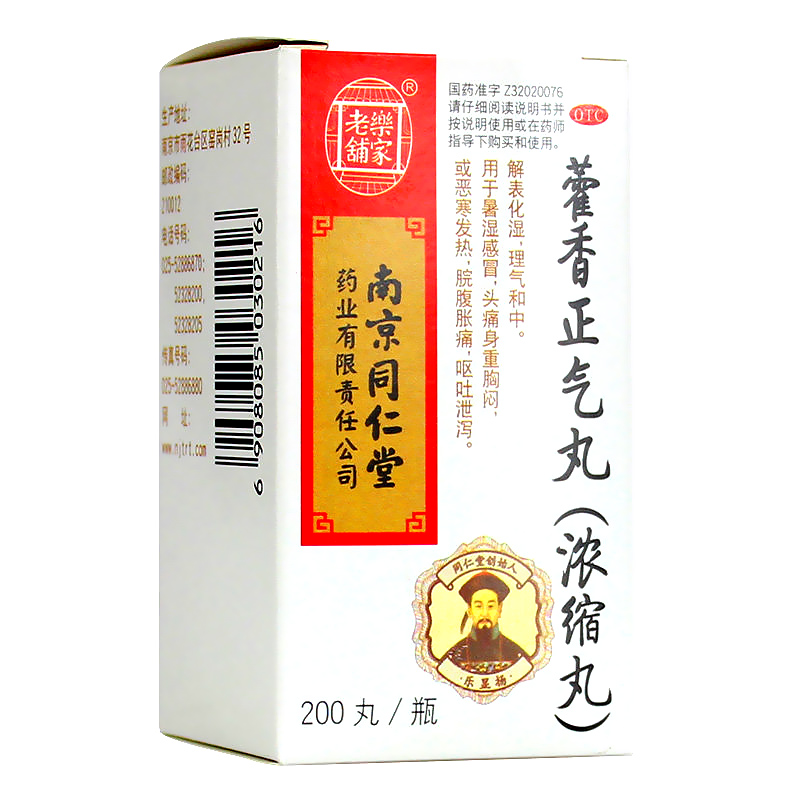 南京同仁堂藿香正气丸浓缩丸200丸暑湿感冒头痛呕吐腹泻理气和中 - 图0