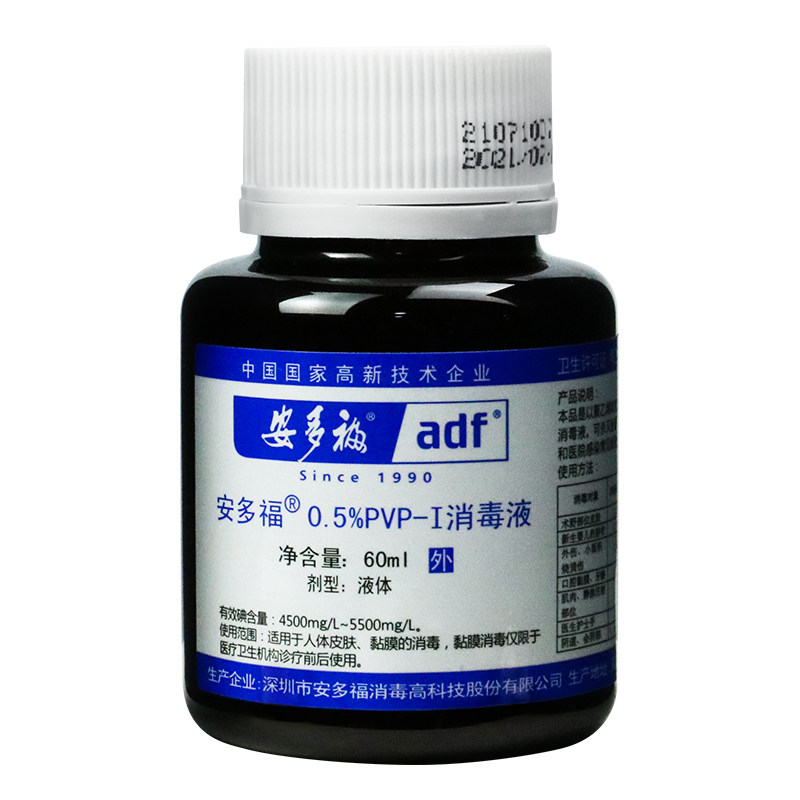 【安多福0.5%PVP-I消毒液】30ml/60ml人体皮肤消毒家用黏膜医用_虎窝淘