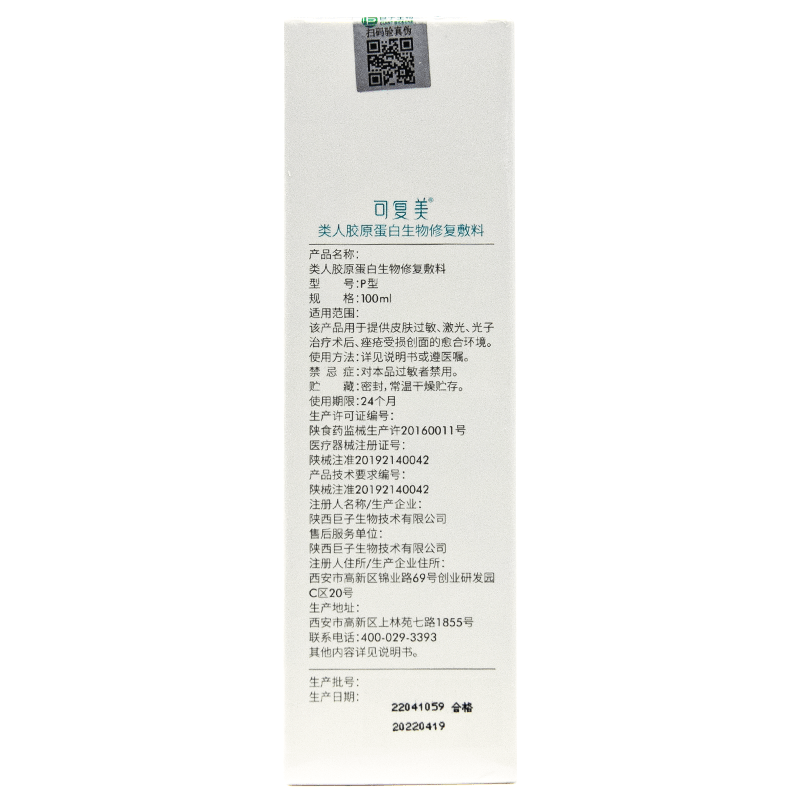 可复美类人胶原蛋白生物喷雾激光 中港大药房伤口敷料