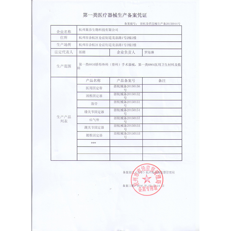 罗乐氏腰椎固定器舒适型护腰钢板支撑1510-图1