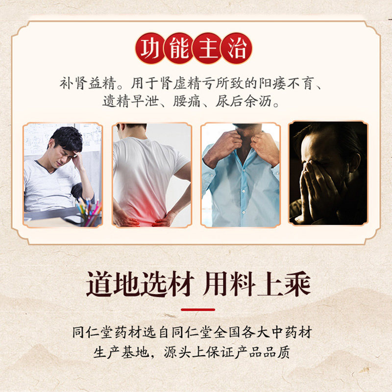 北京同仁堂五子衍宗丸早泄大蜜丸 中港大药房男科用药