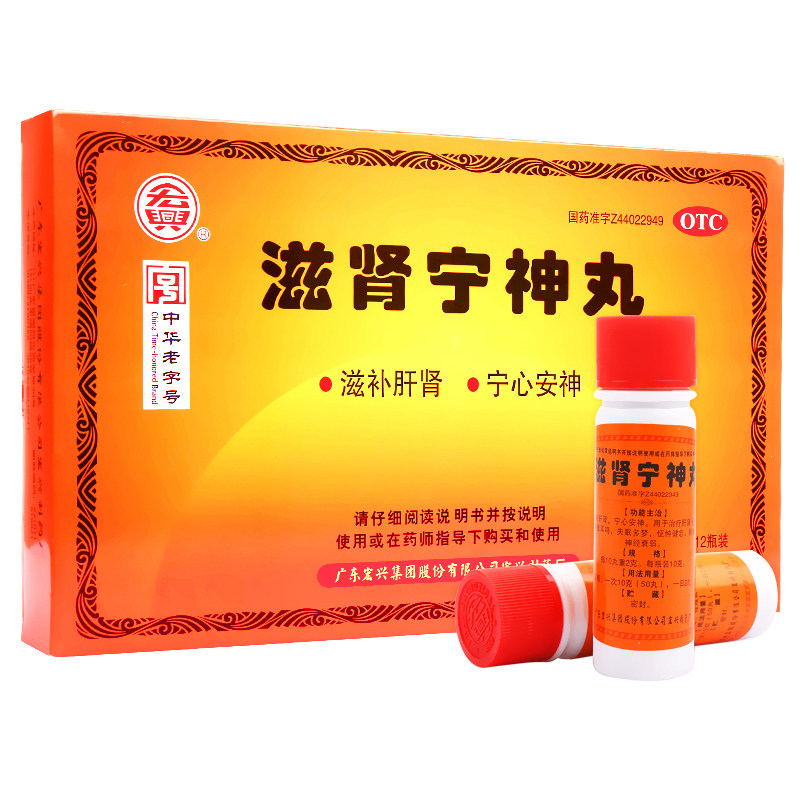宏兴滋肾宁神丸10g*12瓶肝肾亏损 中港大药房安神补脑
