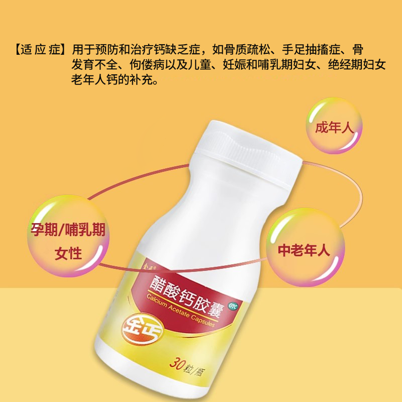金丐醋酸钙胶囊30粒儿童青少年成人孕妇老年人补钙骨质疏松片