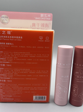 被路人拉着问的香体露/屈臣氏清新走珠套盒止汗 体味汗臭持久