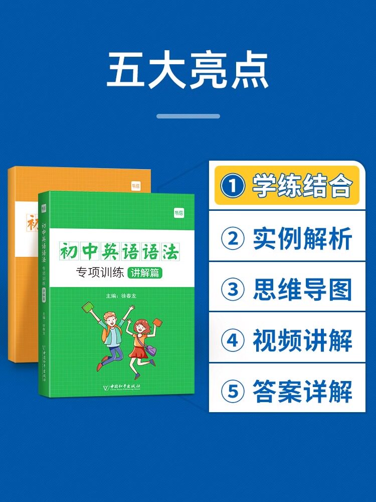 易蓓初中英语语法专项训练题讲解篇+练习篇全解基础知识点大全初一二三中学七八九年级同步词汇完形填空题思维导图速记语法阅读