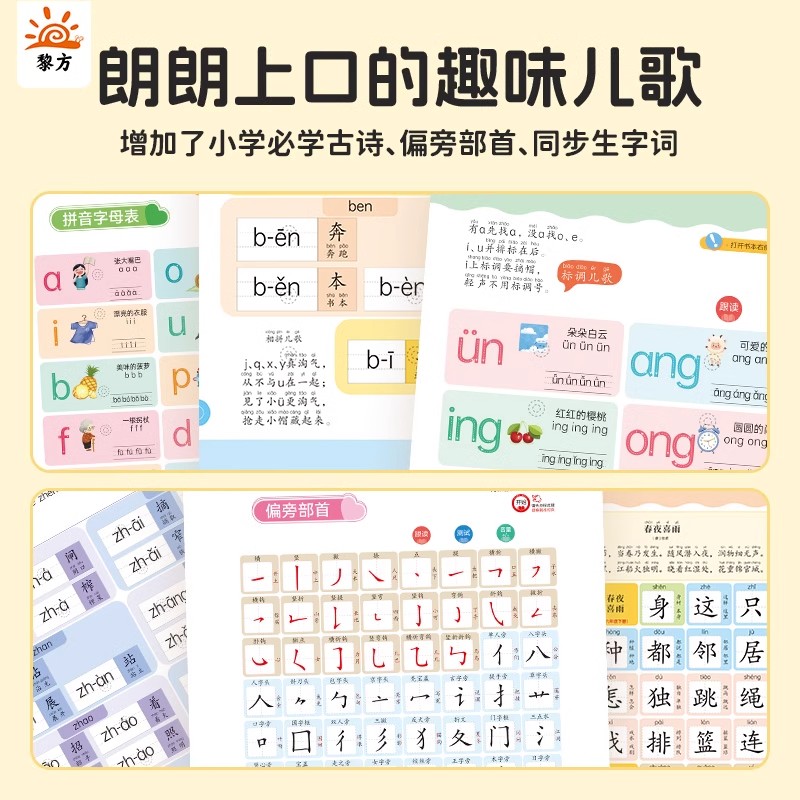 汉语拼音拼读训练幼小衔接早教启蒙点读发声书会说话的儿童识字神器幼儿园中大班宝宝声母韵母认知跟读训练小学生汉字启蒙专项练习