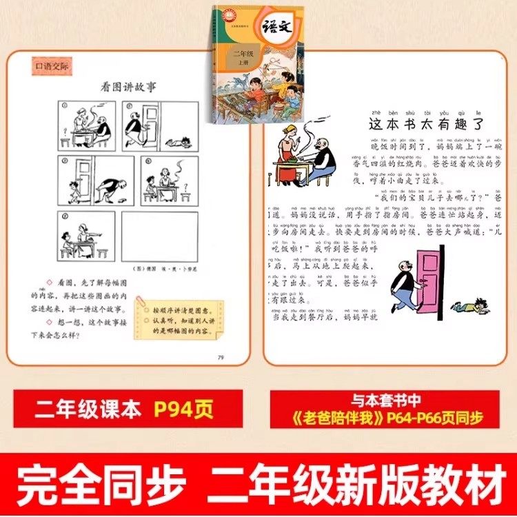 父与子书全集完整无删减彩色注音版全套3册二年级上下册课外书必读看图讲故事漫画故事书儿童说话写话绘本小学生课外阅读书籍正版,淘宝优惠券,粉丝福利购,淘宝优惠卷